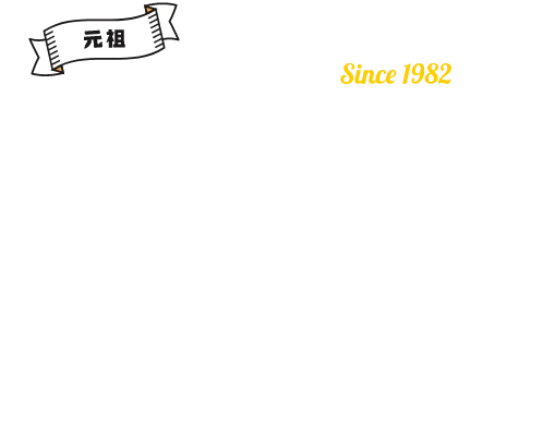 元祖カピバラの露天温泉 2024 11/1 FRI - 2025 4/6 SUN