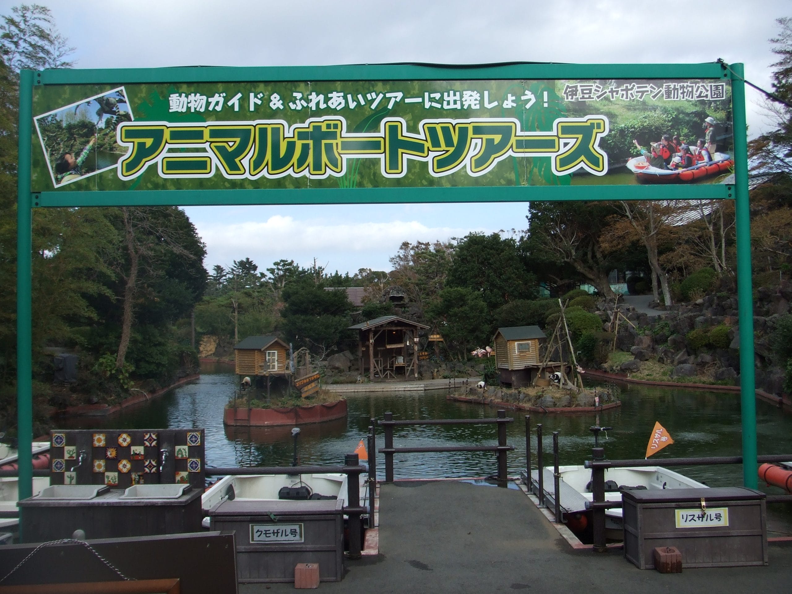 アニマルボートツアーズ運休のお知らせ